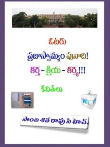 Voter book Voter prajaswamyam punadhi Book by Samba Siva Rao