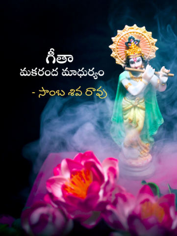 geetha book eetha Makarandha Maadhyryam book by Samba Siva Rao Geetha Makarandha Maadhyryam